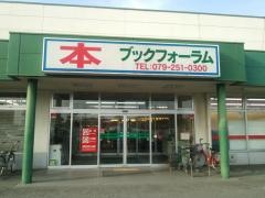ブックフォーラム花田店