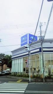 兵庫スバル自動車尼崎店