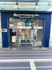 岡山コンベンションセンター