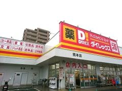 ダイレックス　熊本店