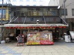 新世界・串カツいっとく　通天閣店