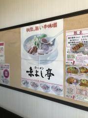 味よし亭大館店