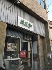 味巣亭