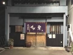 多幸