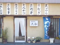 大和