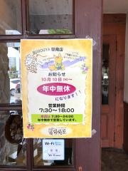 葡萄屋駅南店