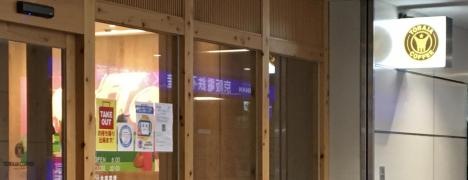 トラジャコーヒー京阪くずは駅ビル店