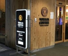 トラジャコーヒー京阪くずは駅ビル店