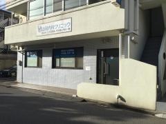山岡内科クリニック