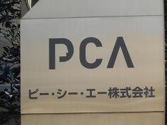 ピー・シー・エー株式会社