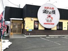 道とん堀　奥州店