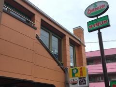 サイゼリヤ　竹の塚店