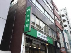 珈琲館　専大前本店