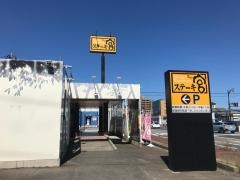 ステーキ宮　新潟県庁前店