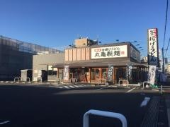 丸亀製麺　昭和白金店