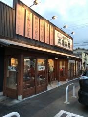 丸亀製麺　昭和白金店