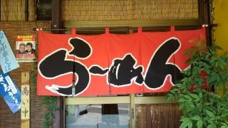 げんこつや