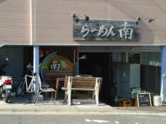 らーめん南