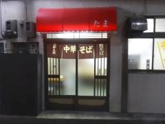 たまラーメン店