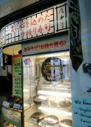 廣寿司本店名駅前メイチカ店