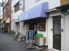 寿し清