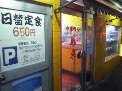 鳳来
