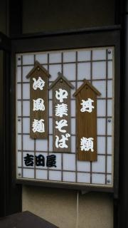 吉田屋
