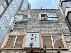 季季の風