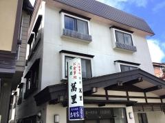 萬里
