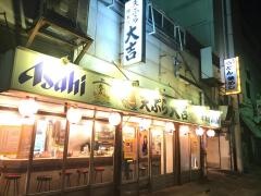 大吉天ぷら店