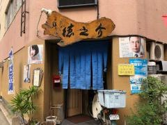 鮮徳之介