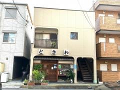 そば処ときわ