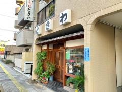 そば処ときわ