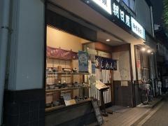朝日屋うどん店