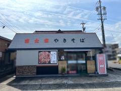 富士宮焼きそばマルキ