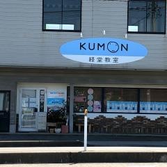 公文式経堂教室