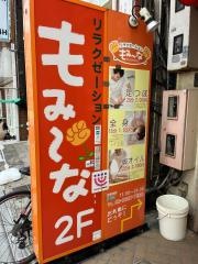 もみーな千歳烏山店