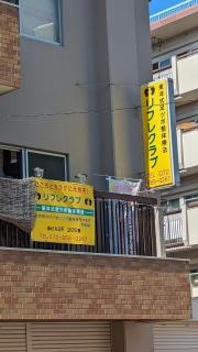 リフレクラブ
