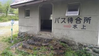 「土合駅前」バス停留所