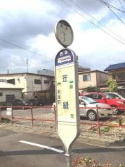 「笠縫」バス停留所