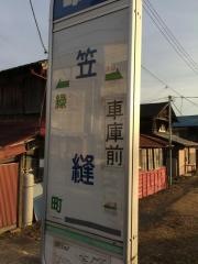「笠縫」バス停留所
