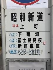 「昭和新道」バス停留所