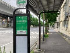 「港南五丁目」バス停留所