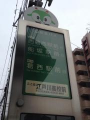 「江戸川高校前」バス停留所