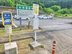 「いやしの湯」バス停留所