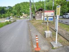 「いやしの湯」バス停留所