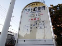 「花水公民館前」バス停留所