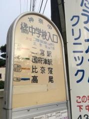 「橘中学校入口」バス停留所