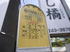 「橘中学校入口」バス停留所