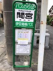 「間宮」バス停留所